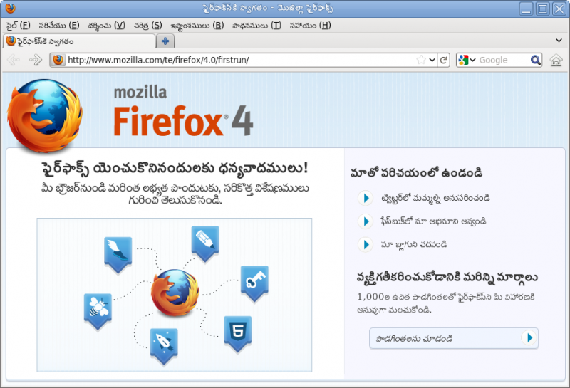 File:Firefox4.png